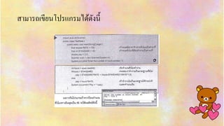 สำมำรถเขียนโปรแกรมได้ดังนี้
 