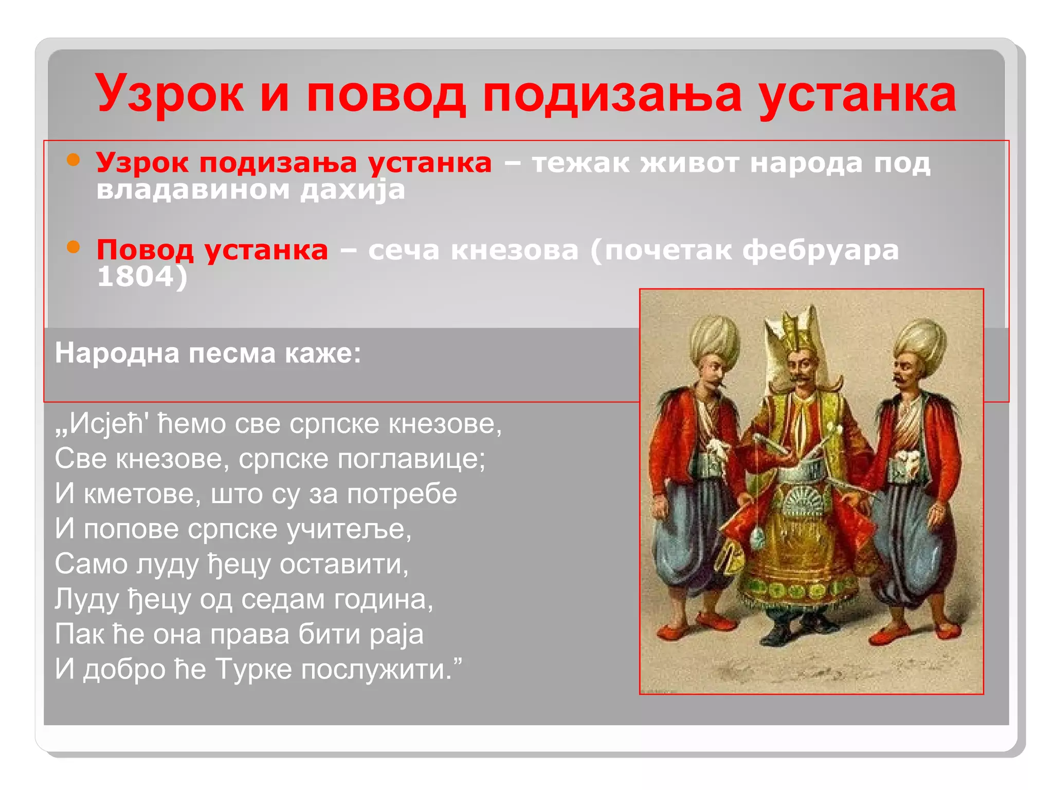 Први српски устанак | PPT