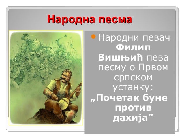 Први српски устанак