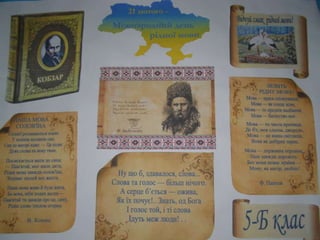 Тиждень рідної мови _ лютий 2017