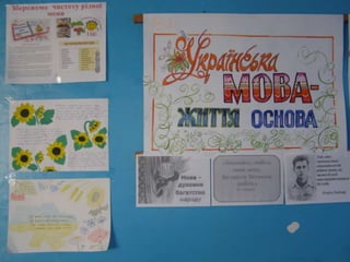 Тиждень рідної мови _ лютий 2017