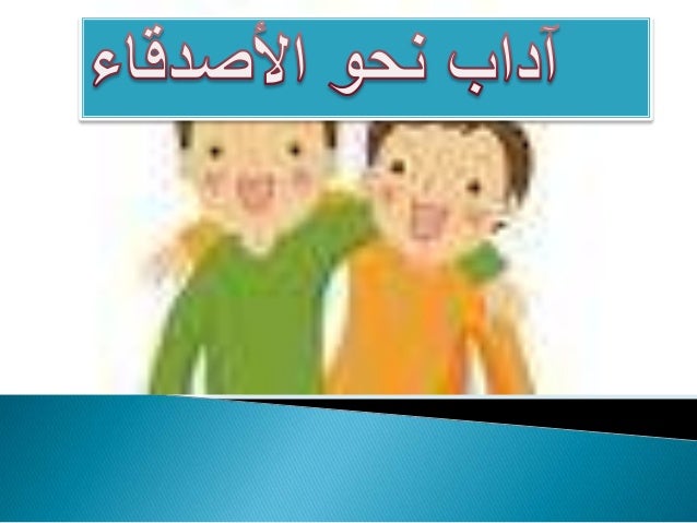 التعامل مع الاخرين في الاسلام سنة حسنة