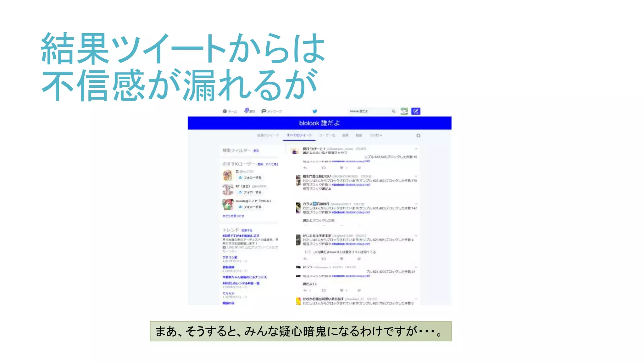 Twitterの被ブロック数可視化ツールを作ってみた | PPTX