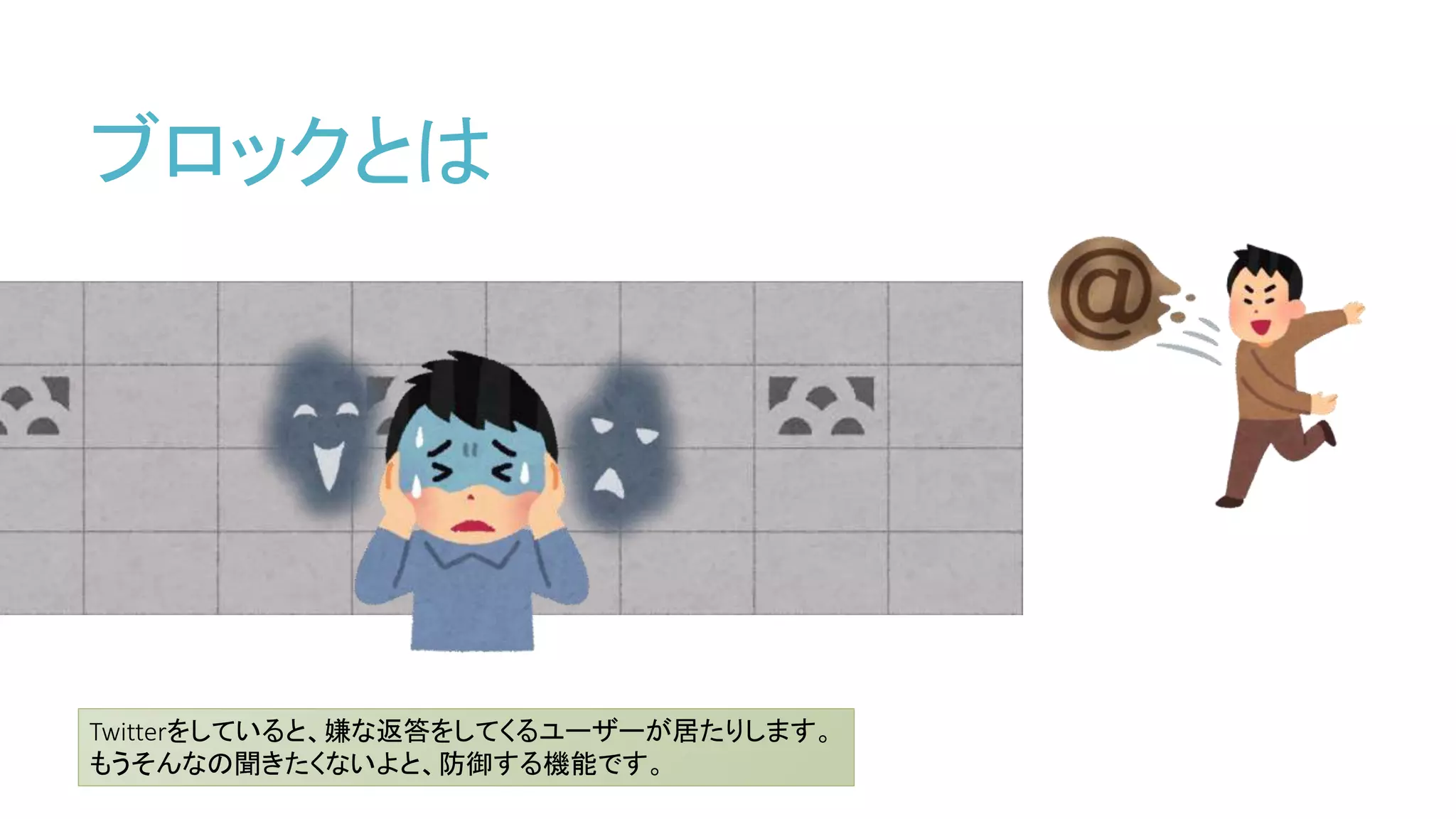 Twitterの被ブロック数可視化ツールを作ってみた | PPTX