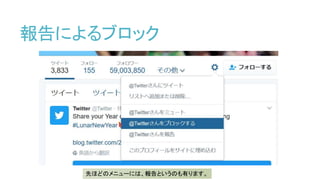 報告によるブロック
先ほどのメニューには、報告というのも有ります。
 
