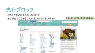 先行ブロック
ときどき争いがまとめられていて、
そりが合わなさそうな人が見つかりやすいサイト こういうサイトでよく見つかりますね。
 