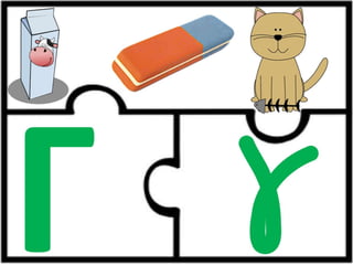 Παιχνίδι αλφαβήτας / Για παιδιά του νηπιαγωγείου της πρώτης δημοτικού και για παιδιά με μαθησιακές και άλλες δυσκολίες (https://blogs.sch.gr/sfaira-sti-deutera/) (http://blogs.sch.gr/goma/) (http://blogs.sch.gr/epapadi) 