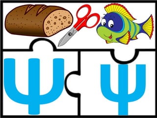 Παιχνίδι αλφαβήτας / Για παιδιά του νηπιαγωγείου της πρώτης δημοτικού και για παιδιά με μαθησιακές και άλλες δυσκολίες (https://blogs.sch.gr/sfaira-sti-deutera/) (http://blogs.sch.gr/goma/) (http://blogs.sch.gr/epapadi) 