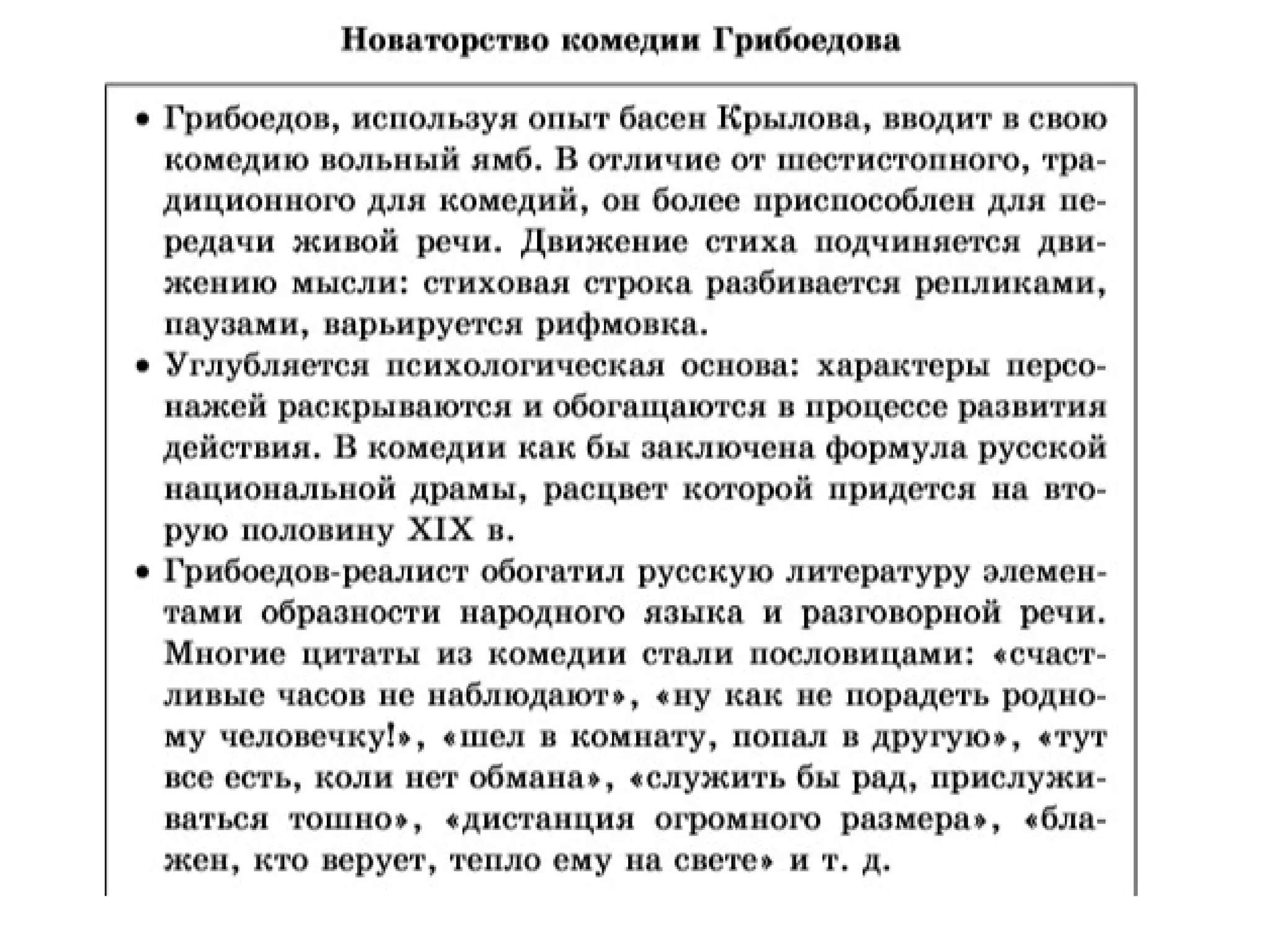 Сочинение на тему горе от ума чацкий. Темы произведений грибоедова. План сочинения горе от ума. Сочинение на тему чацкий. План сюжета горе от ума.