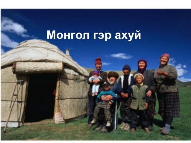монгол гэр