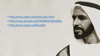 • http://www.uae7.com/vb/t12761.html
• http://www.senaat.co/ar/%D8%A7%D9%84
• http://www.szgmc.ae/founder
 