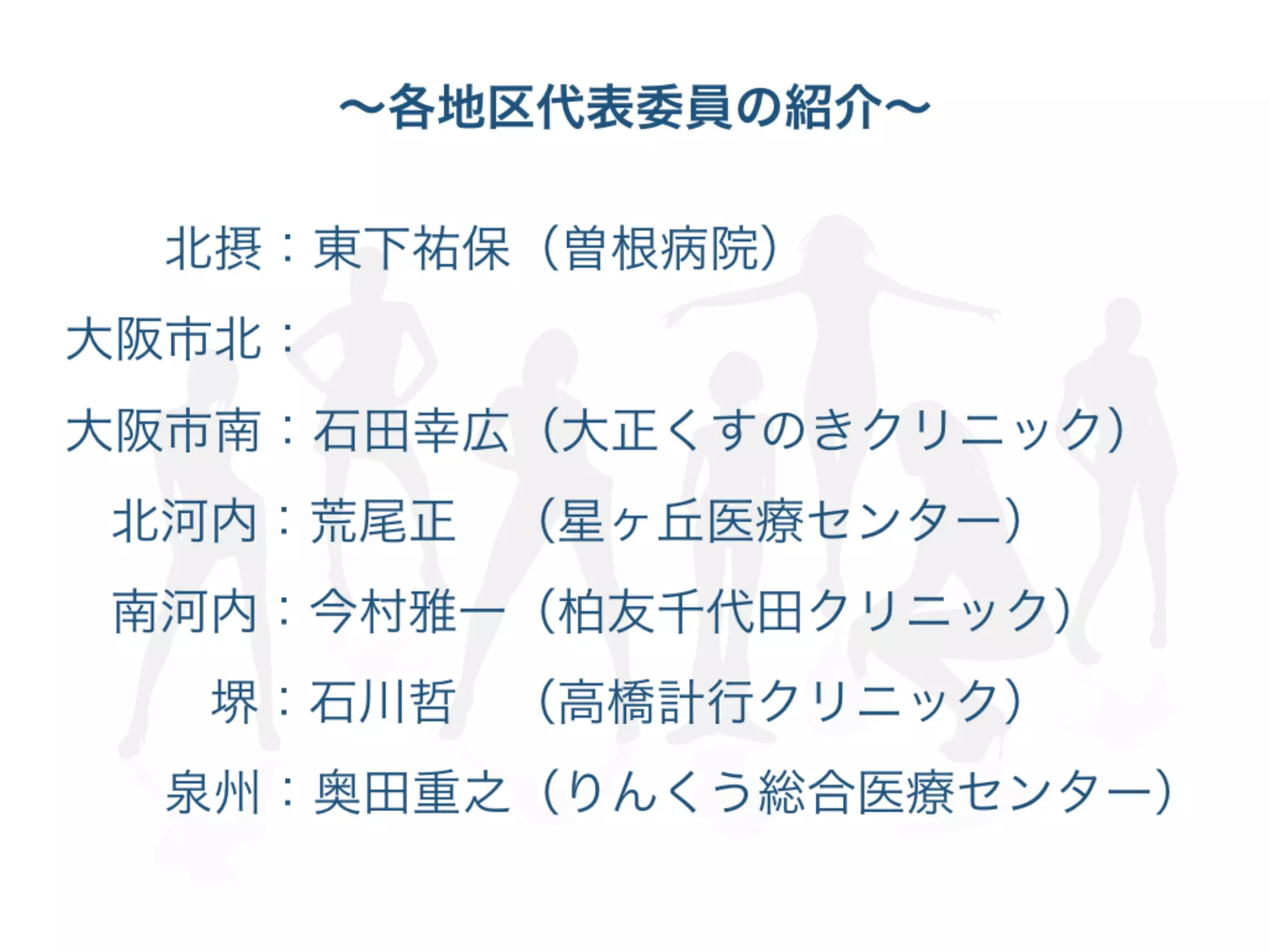 災害対策推進委員会の発足 2017年版