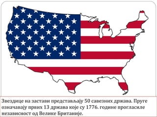 Сједињене Америчке Државе | PPT