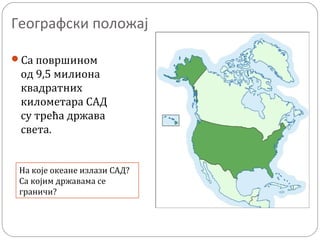 Сједињене Америчке Државе | PPT