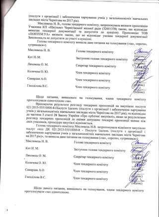 протокол послуги їдалень | PDF
