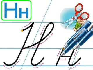 вчимося писати букви