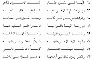 أرجوزة الملوخية