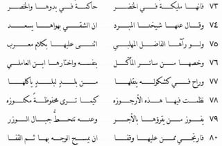 أرجوزة الملوخية