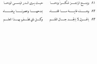 أرجوزة الملوخية