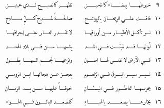 أرجوزة الملوخية