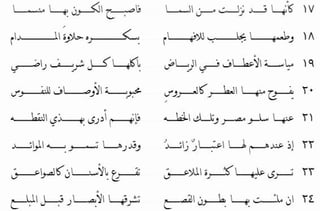 أرجوزة الملوخية