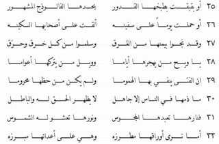 أرجوزة الملوخية