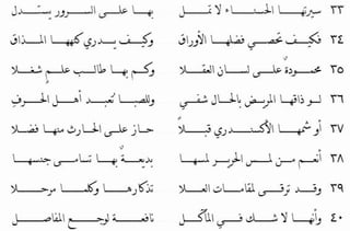 أرجوزة الملوخية