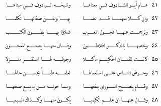 أرجوزة الملوخية