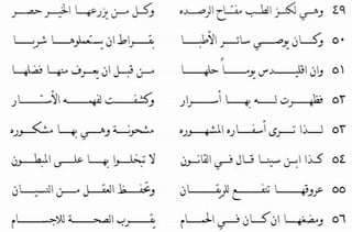 أرجوزة الملوخية