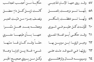 أرجوزة الملوخية