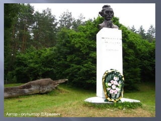 .
Автор - скульптор Д.Крвавич
 