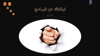 4
‫زعيل‬ ‫عادل‬
 