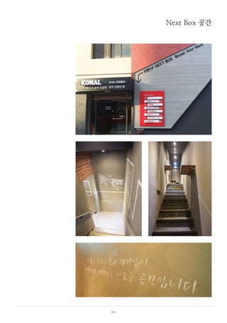 06
Next Box 공간
 