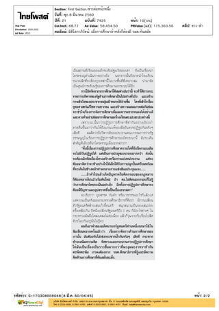 ปีที่: 21 ฉบับที่: 7425
วันที่: พุธ 8 มีนาคม 2560
Section: First Section/ข่าวต่อหน้าหนึ่ง
หน้า: 10(บน)
คอลัมน์: มิติโลกาภิวัตน์: เมื่อการศึกษาล้าหลังก็ต้องมี รมต.ทันสมัย
รหัสข่าว: C-170308008048(8 มี.ค. 60/04:45) หน้า: 2/2
Thai Post
Circulation: 900,000
Ad Rate: 850
Col.Inch: 68.77 Ad Value: 58,454.50 PRValue : 175,363.50 คลิป: ขาว-ดำ(x3)
 