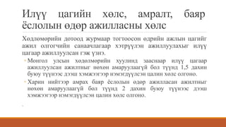 хөдөлмөрийн зардлын бүртгэл | PPT
