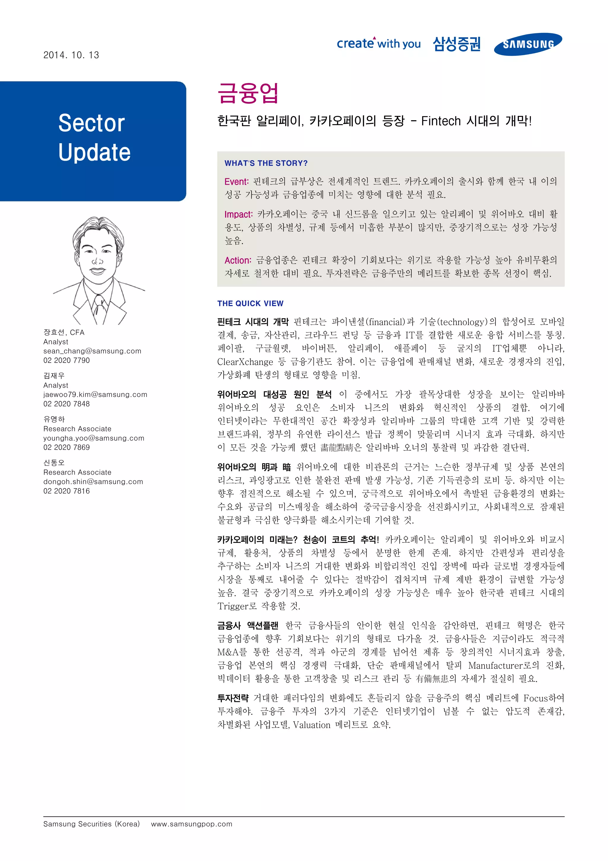 금융업 보고서(삼성증권) | PDF