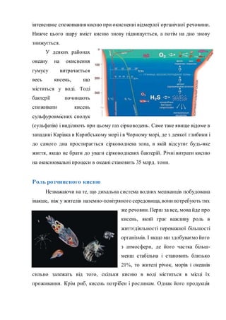 Кисень - основа життя у морській воді | PDF