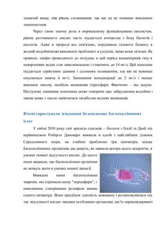 Кисень - основа життя у морській воді | PDF