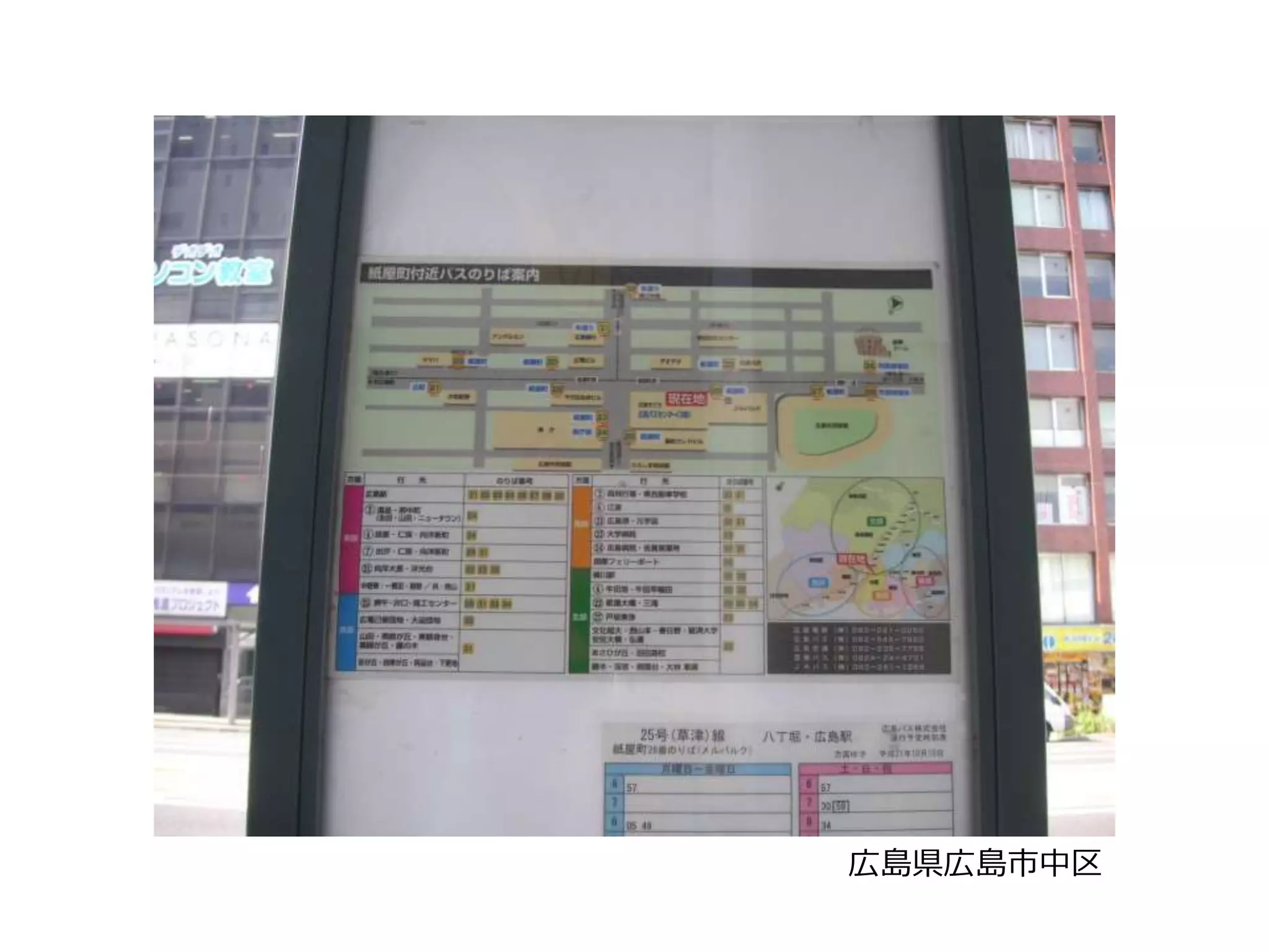 広島県広島市中区
 