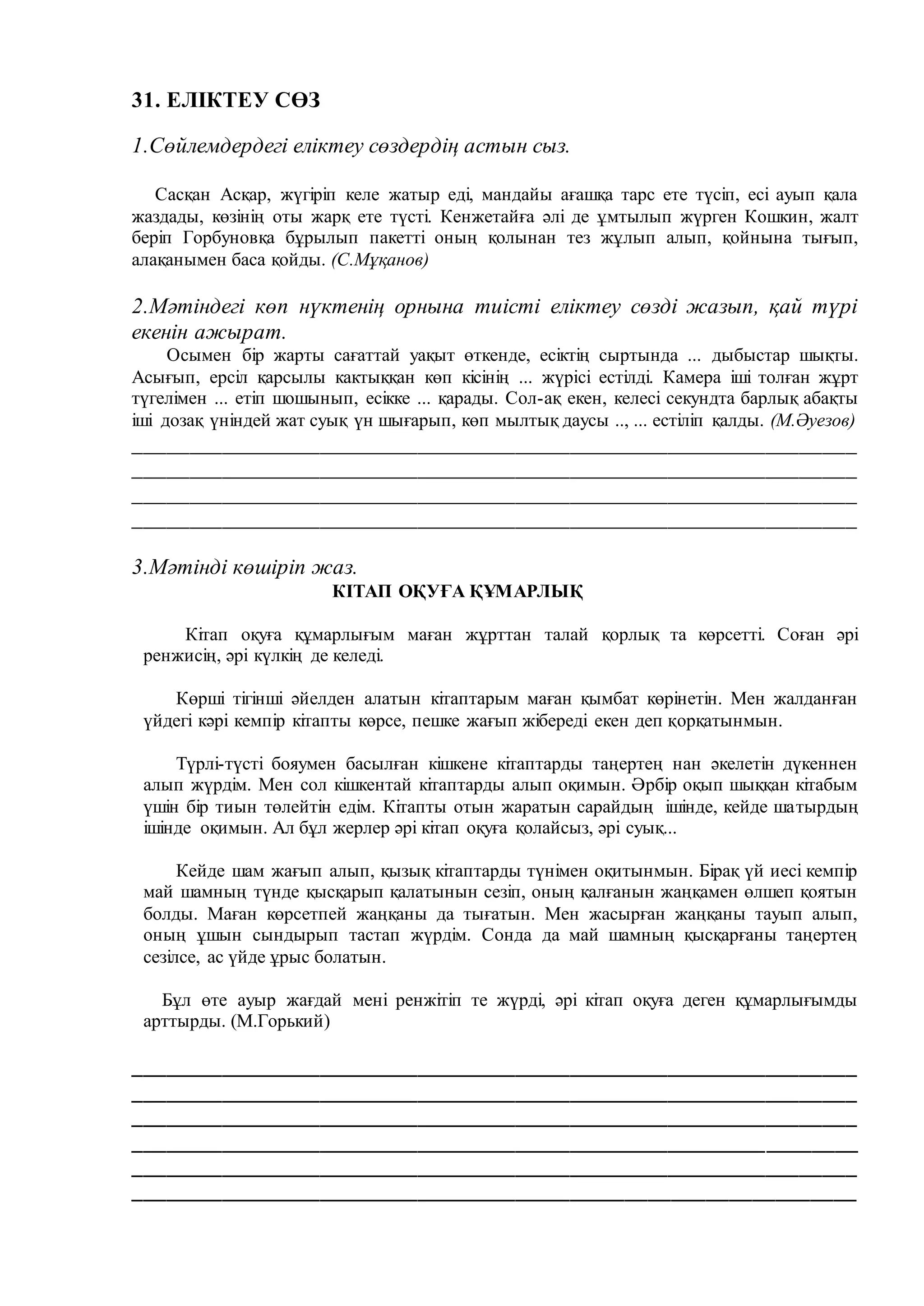 Ауызға қатты еліктеу