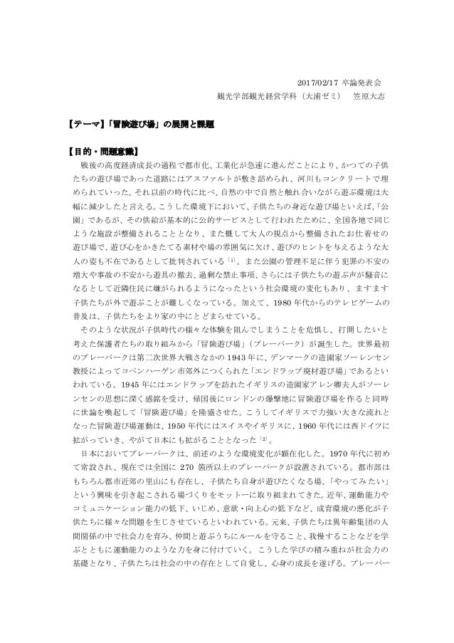 卒論に向けて 卒論に向けて