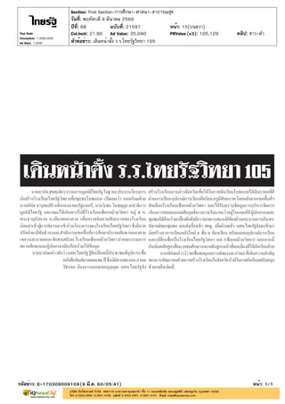 ปีที่: 68 ฉบับที่: 21597
วันที่: พฤหัสบดี 9 มีนาคม 2560
Section: First Section/การศึกษา-ศาสนา-สาธารณสุข
หน้า: 15(บนขวา)
หัวข้อข่าว: เดินหน้าตั้ง ร.ร.ไทยรัฐวิทยา 105
รหัสข่าว: C-170309009109(9 มี.ค. 60/05:41) หน้า: 1/1
Thai Rath
Circulation: 1,000,000
Ad Rate: 1,600
Col.Inch: 21.90 Ad Value: 35,040 PRValue : 105,120 คลิป: ขาว-ดำ(x3)
 