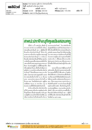 ปีที่: - ฉบับที่: 24619
วันที่: พฤหัสบดี 9 มีนาคม 2560
Section: First Section/ภูมิภาค-ปกครองท้องถิ่น
หน้า: 15(ล่างขวา)
หัวข้อข่าว: สพป.ปราจีนบุรีคุมเข้มสอบครู
รหัสข่าว: C-170309004041(9 มี.ค. 60/05:30) หน้า: 1/1
Daily News
Circulation: 810,000
Ad Rate: 2,200
Col.Inch: 22.06 Ad Value: 48,532 PRValue : 145,596 คลิป: สี่สี(x3)
 