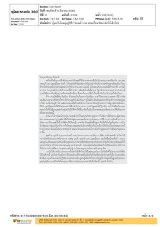 ปีที่: 9 ฉบับที่: 2339
วันที่: พฤหัสบดี 9 มีนาคม 2560
Section: Live/Sport
หน้า: 20(กลาง)
หัวข้อข่าว: ลุ้นปรับโฉมมุ่งสู่ปีที่7"ฮอนด้า เรด แชมเปี้ยน"ติดเบสิกให้เด็กไทย
รหัสข่าว: C-170309040075(9 มี.ค. 60/05:53) หน้า: 3/3
Poo Jadkarn Daily 360 Degree
Circulation: 850,000
Ad Rate: 1,500
Col.Inch: 121.46 Ad Value: 182,190 PRValue : 546,570 คลิป: สี่สี(x3)
 