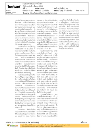 ปีที่: 21 ฉบับที่: 7426
วันที่: พฤหัสบดี 9 มีนาคม 2560
Section: First Section/หน้าแรก
หน้า: 1(ล่างซ้าย), 10
หัวข้อข่าว: ปปช.รุกไต่สวนปมโรลส์-รอยซ์พันสินบน10คน
รหัสข่าว: C-170309008000(9 มี.ค. 60/04:52) หน้า: 2/2
Thai Post
Circulation: 900,000
Ad Rate: 850
Col.Inch: 84.85 Ad Value: 72,122.50 PRValue : 216,367.50 คลิป: ขาว-ดำ(x3)
 