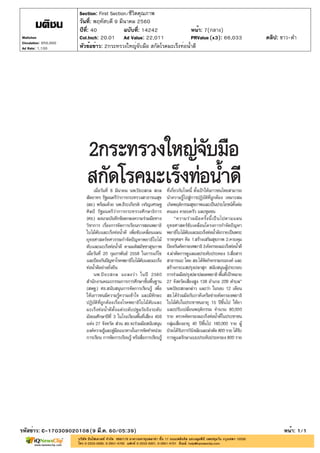 ปีที่: 40 ฉบับที่: 14242
วันที่: พฤหัสบดี 9 มีนาคม 2560
Section: First Section/ชีวิตคุณภาพ
หน้า: 7(กลาง)
หัวข้อข่าว: 2กระทรวงใหญ่จับมือ สกัดโรคมะเร็งท่อน้ำดี
รหัสข่าว: C-170309020108(9 มี.ค. 60/05:39) หน้า: 1/1
Matichon
Circulation: 950,000
Ad Rate: 1,100
Col.Inch: 20.01 Ad Value: 22,011 PRValue : 66,033 คลิป: ขาว-ดำ(x3)
 