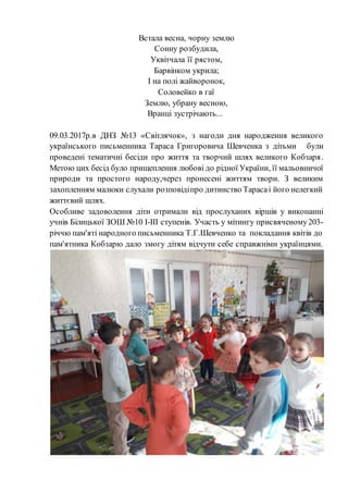 звіт про день народження шевченка PDF