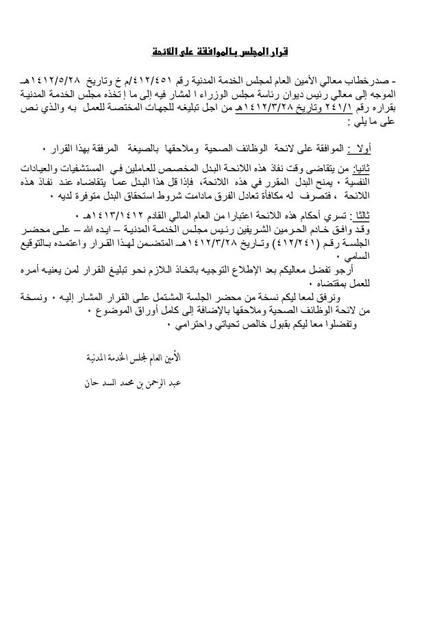 لائحة الوظائف الصحية