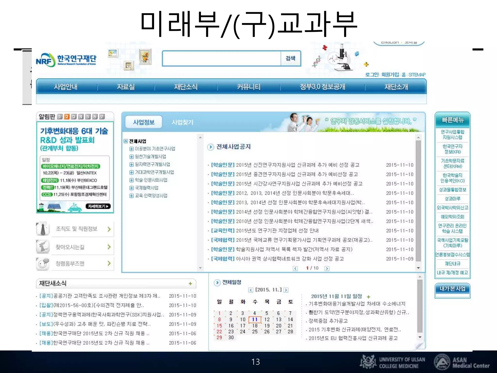 미래부/(구)교과부
13
 