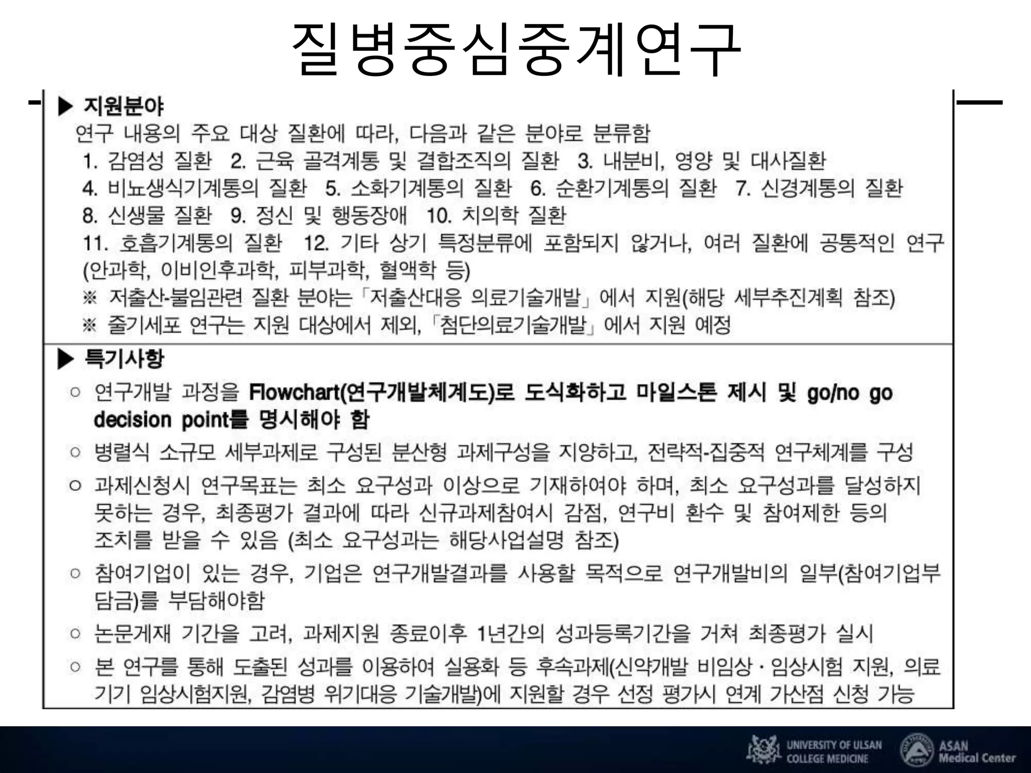 질병중심중계연구
 